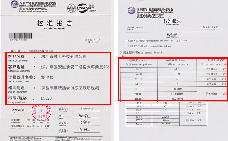 高精度涂層測厚儀證書