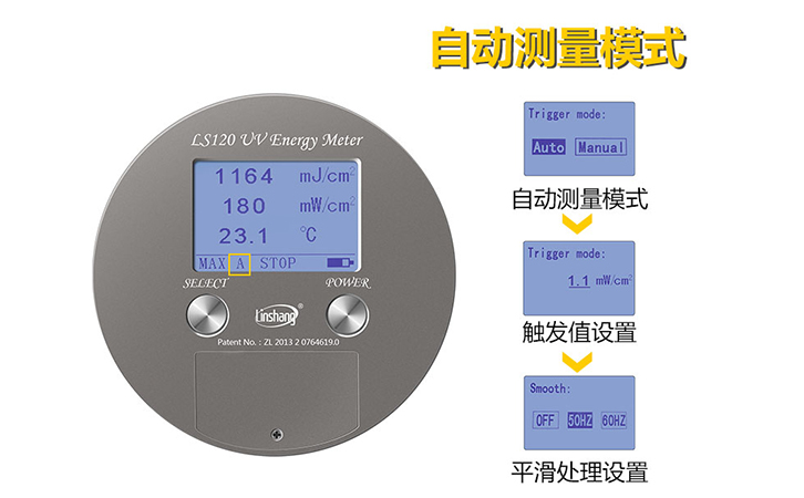 UV能量計自動測量模式